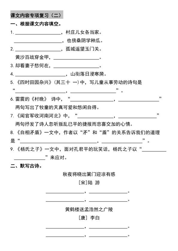图片[4]-宝库盒教辅资料五年级下册语文寒假预习课文重点日积月累-宝库盒教辅资料站
