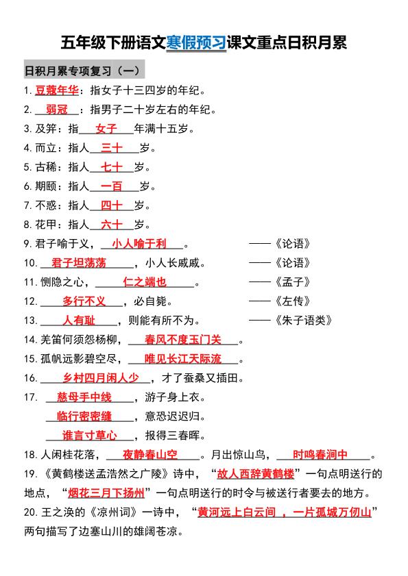 图片[5]-宝库盒教辅资料五年级下册语文寒假预习课文重点日积月累-宝库盒教辅资料站