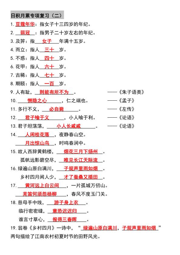 图片[6]-宝库盒教辅资料五年级下册语文寒假预习课文重点日积月累-宝库盒教辅资料站