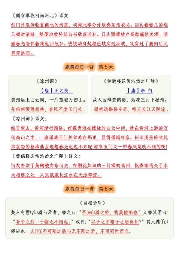 图片[3]-五年级下册语文寒假预习每日一背古诗-宝库盒教辅资料站