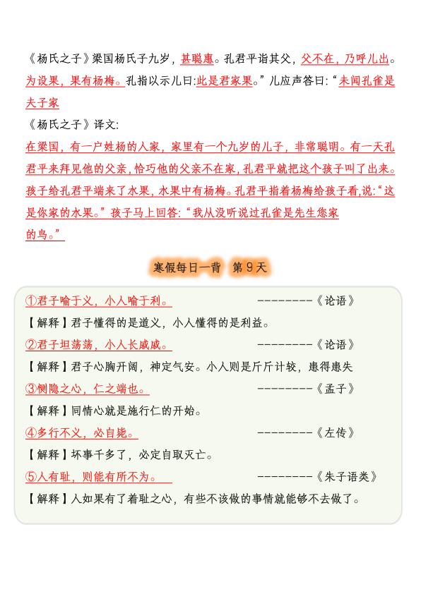 图片[5]-五年级下册语文寒假预习每日一背古诗-宝库盒教辅资料站