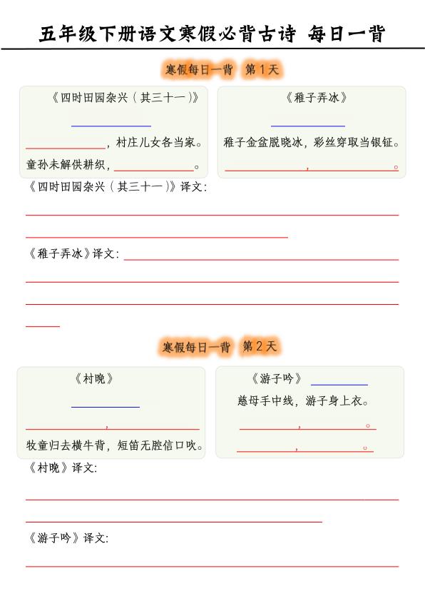 图片[6]-五年级下册语文寒假预习每日一背古诗-宝库盒教辅资料站