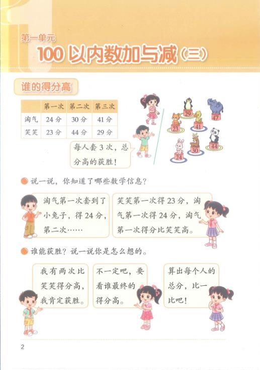 图片[3]-北师大版二年级下册数学电子课本（过渡版）-宝库盒教辅资料站