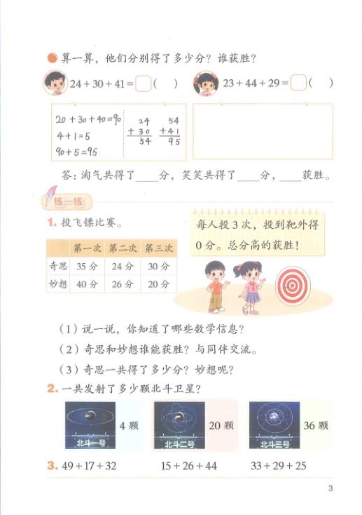 图片[4]-北师大版二年级下册数学电子课本（过渡版）-宝库盒教辅资料站