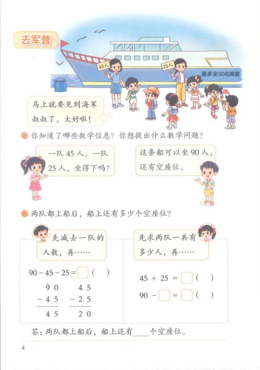 图片[5]-北师大版二年级下册数学电子课本（过渡版）-宝库盒教辅资料站