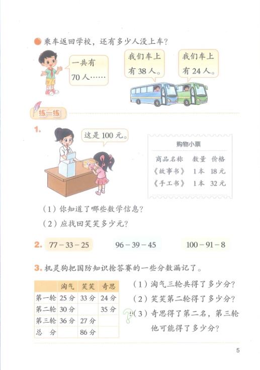 图片[6]-北师大版二年级下册数学电子课本（过渡版）-宝库盒教辅资料站