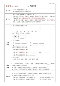 五年级下册语文预习卡带答案-宝库盒教辅资料站