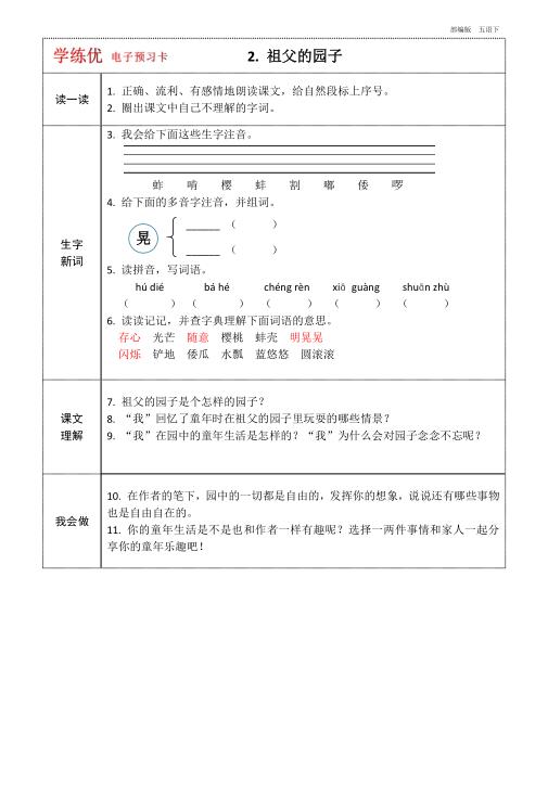 图片[2]-五年级下册语文预习卡带答案-宝库盒教辅资料站