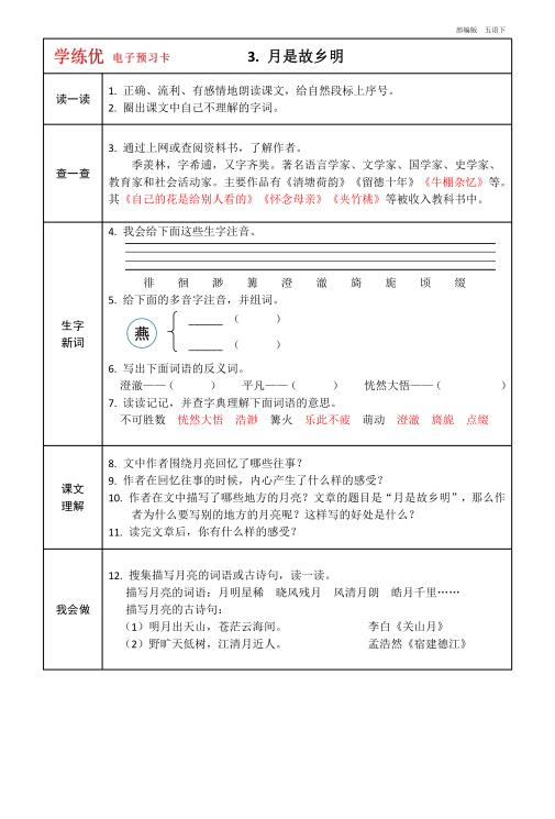 图片[3]-五年级下册语文预习卡带答案-宝库盒教辅资料站