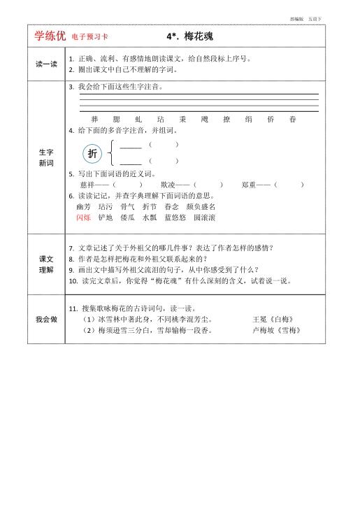 图片[4]-五年级下册语文预习卡带答案-宝库盒教辅资料站