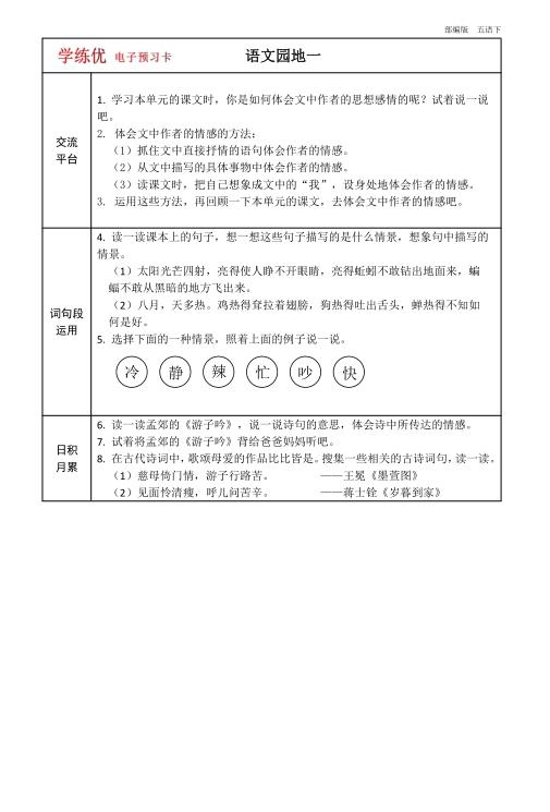 图片[5]-五年级下册语文预习卡带答案-宝库盒教辅资料站