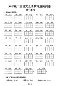 小学语文1-6年级下册单元基础通关默写练习-宝库盒教辅资料站