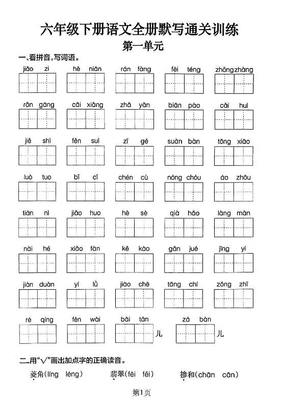 小学语文1-6年级下册单元基础通关默写练习-宝库盒教辅资料站