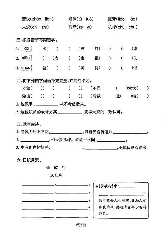 图片[2]-小学语文1-6年级下册单元基础通关默写练习-宝库盒教辅资料站