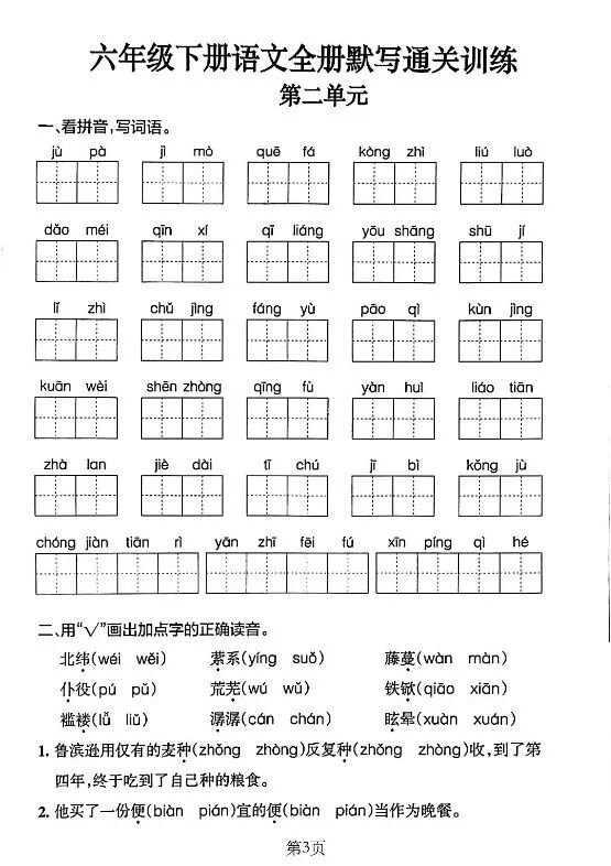 图片[3]-小学语文1-6年级下册单元基础通关默写练习-宝库盒教辅资料站