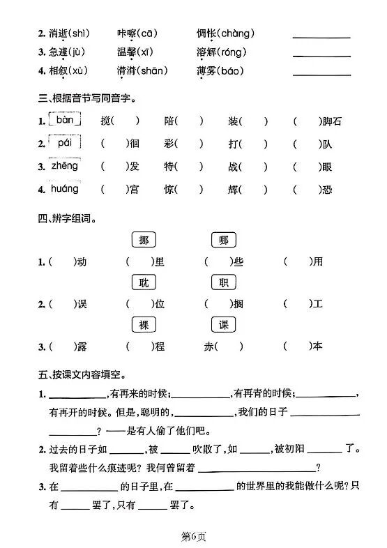 图片[5]-小学语文1-6年级下册单元基础通关默写练习-宝库盒教辅资料站