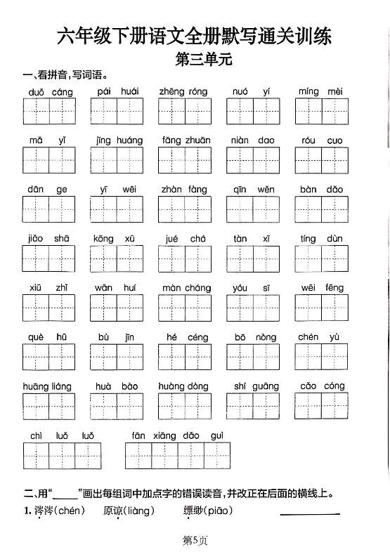 图片[6]-小学语文1-6年级下册单元基础通关默写练习-宝库盒教辅资料站