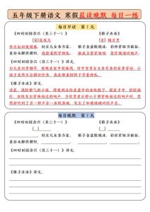 五年级下册语文寒假预习每日早读晚默9天基础版-宝库盒教辅资料站