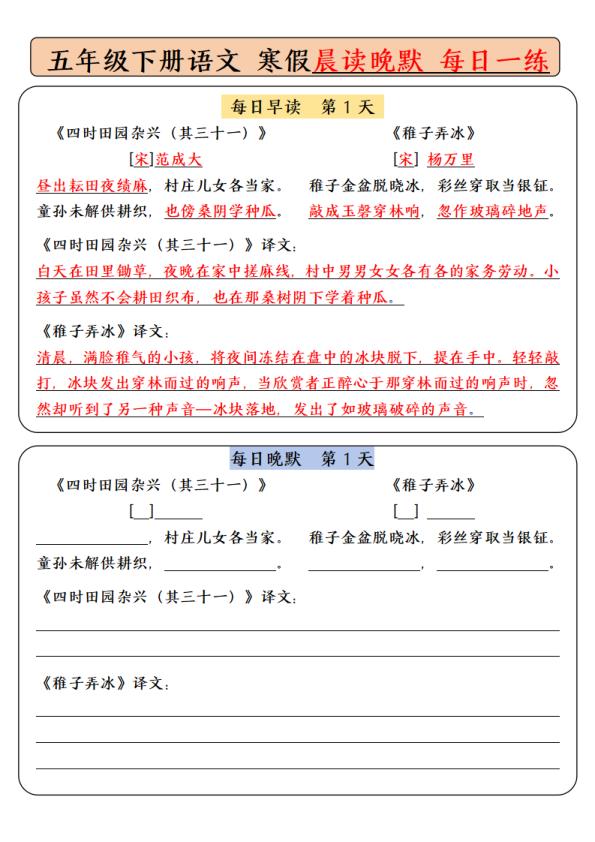 五年级下册语文寒假预习每日早读晚默9天基础版-宝库盒教辅资料站