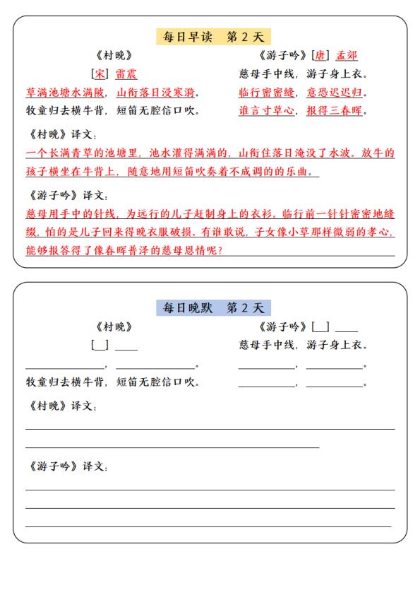 图片[2]-五年级下册语文寒假预习每日早读晚默9天基础版-宝库盒教辅资料站