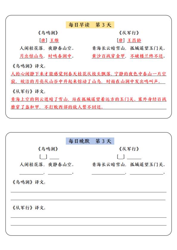 图片[3]-五年级下册语文寒假预习每日早读晚默9天基础版-宝库盒教辅资料站
