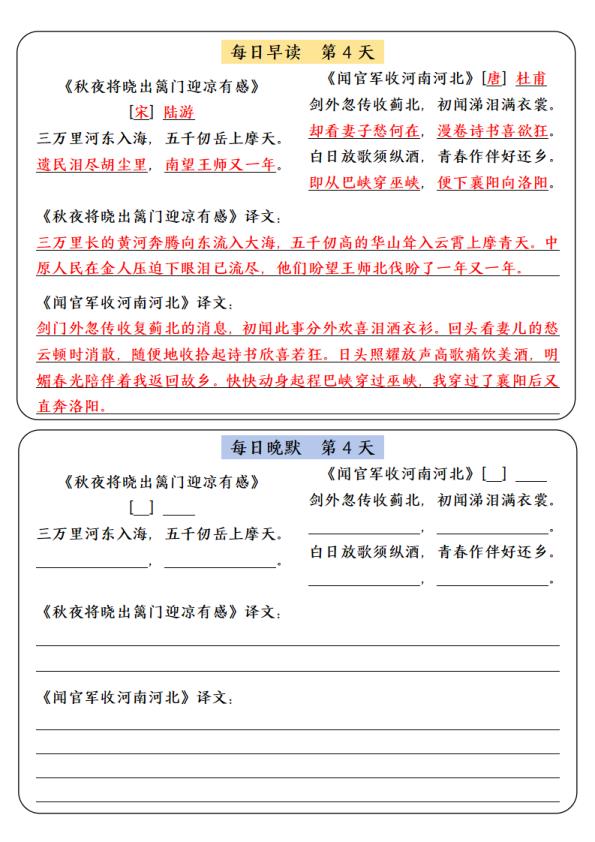 图片[4]-五年级下册语文寒假预习每日早读晚默9天基础版-宝库盒教辅资料站