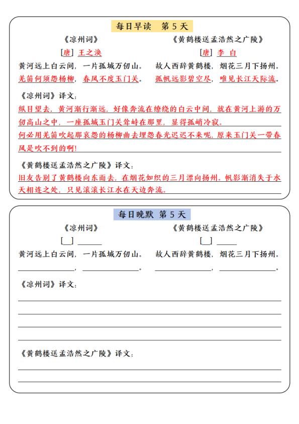 图片[5]-五年级下册语文寒假预习每日早读晚默9天基础版-宝库盒教辅资料站