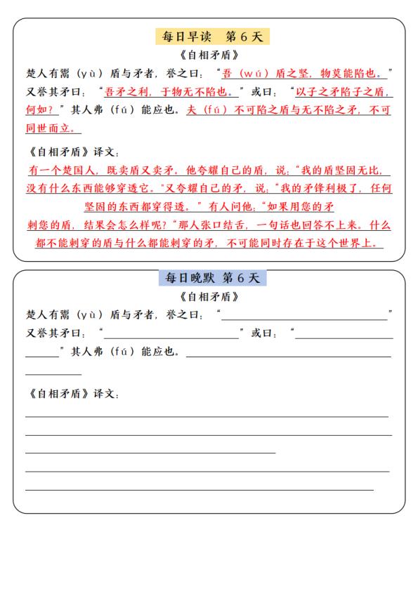 图片[6]-五年级下册语文寒假预习每日早读晚默9天基础版-宝库盒教辅资料站