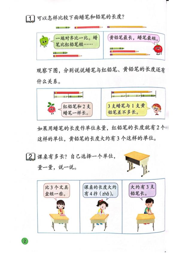 图片[4]-苏教版二年级下册数学电子课本（过渡版）-宝库盒教辅资料站