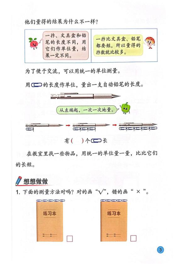 图片[5]-苏教版二年级下册数学电子课本（过渡版）-宝库盒教辅资料站