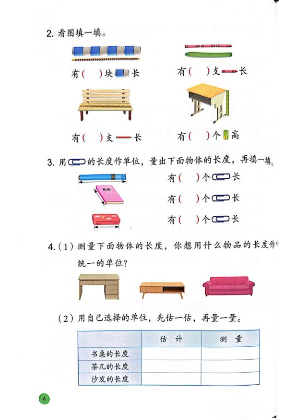 图片[6]-苏教版二年级下册数学电子课本（过渡版）-宝库盒教辅资料站