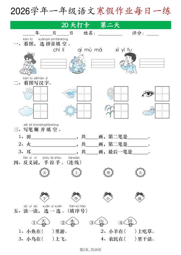 图片[2]-一年级上册语文寒假作业每日一练20天-宝库盒教辅资料站