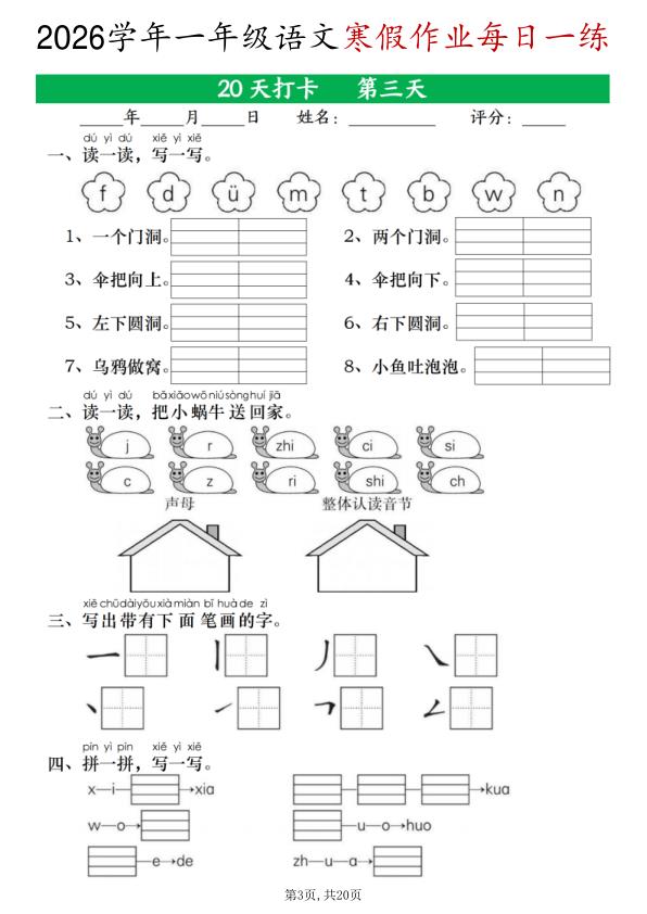 图片[3]-一年级上册语文寒假作业每日一练20天-宝库盒教辅资料站