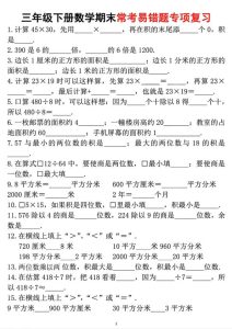 三年级下册数学期末常考易错题专项复习-宝库盒教辅资料站