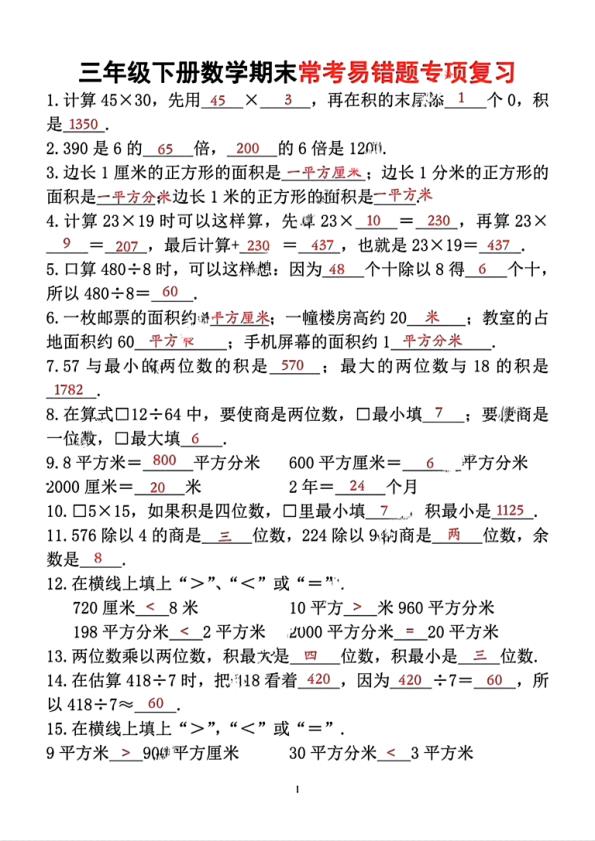 图片[5]-三年级下册数学期末常考易错题专项复习-宝库盒教辅资料站