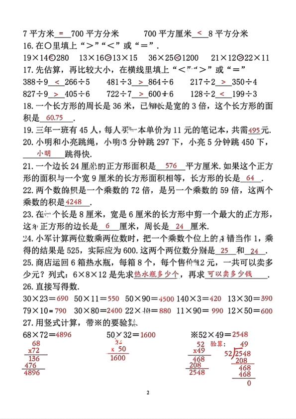 图片[6]-三年级下册数学期末常考易错题专项复习-宝库盒教辅资料站