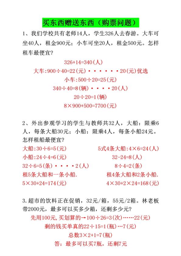 图片[2]-四年级下册数学必考八大类型应用题汇总-宝库盒教辅资料站