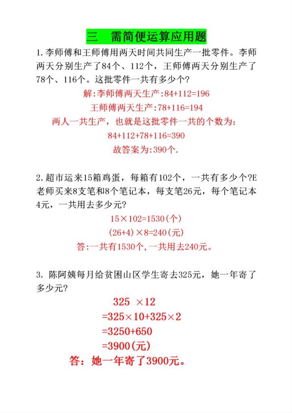 图片[3]-四年级下册数学必考八大类型应用题汇总-宝库盒教辅资料站