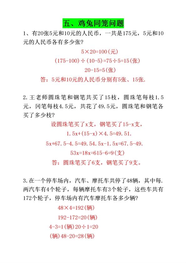 图片[5]-四年级下册数学必考八大类型应用题汇总-宝库盒教辅资料站