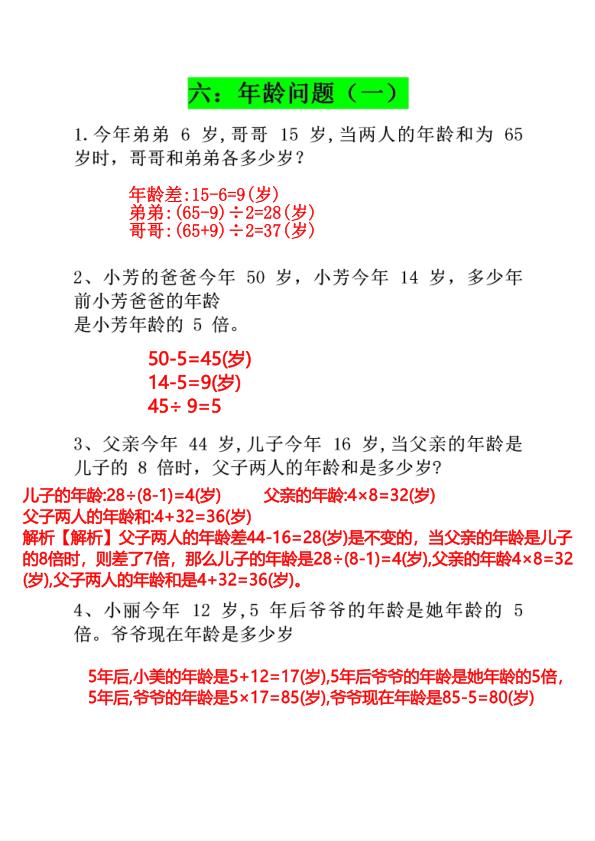 图片[6]-四年级下册数学必考八大类型应用题汇总-宝库盒教辅资料站