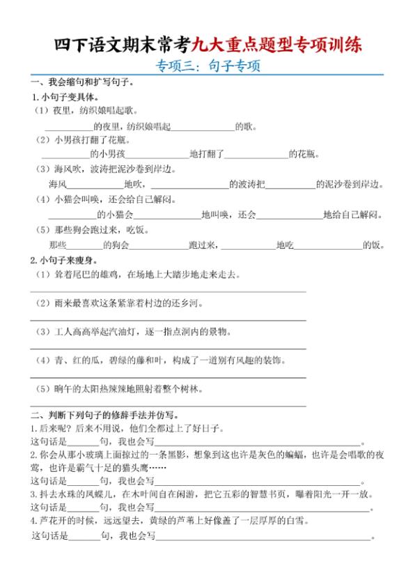 图片[3]-四年级下册语文期末九大重点题型专项练习（必考版）-宝库盒教辅资料站