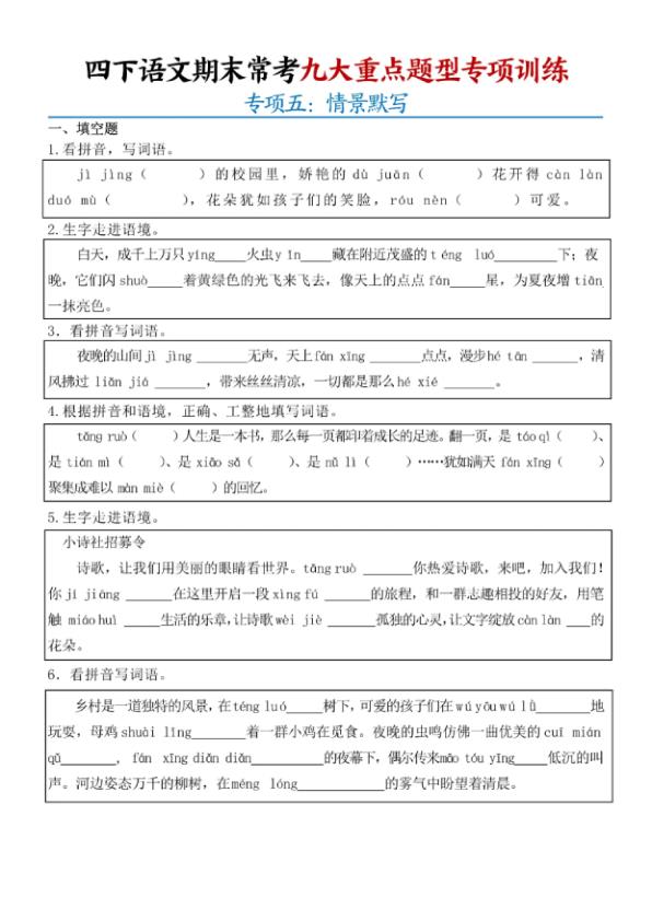 图片[5]-四年级下册语文期末九大重点题型专项练习（必考版）-宝库盒教辅资料站