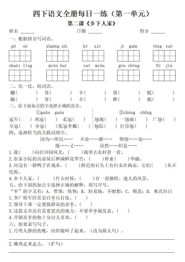 图片[2]-四年级下册语文一课一练（1-8单元全册同步）-宝库盒教辅资料站
