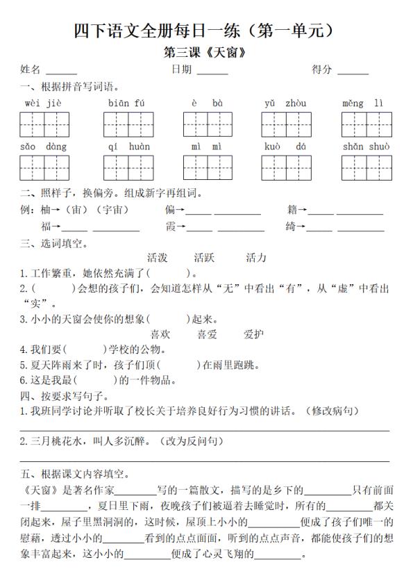 图片[3]-四年级下册语文一课一练（1-8单元全册同步）-宝库盒教辅资料站