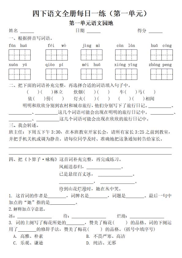 图片[5]-四年级下册语文一课一练（1-8单元全册同步）-宝库盒教辅资料站