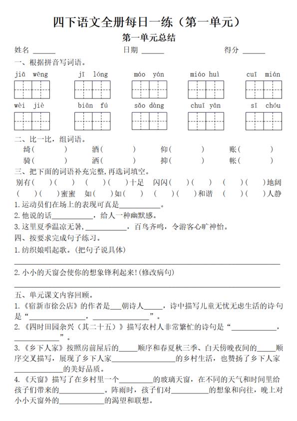 图片[6]-四年级下册语文一课一练（1-8单元全册同步）-宝库盒教辅资料站