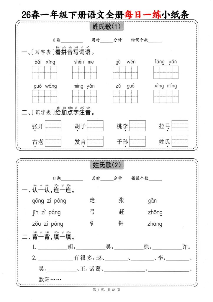 图片[2]-一年级下册语文全册每日一练小纸条（含答案58页）-宝库盒教辅资料站