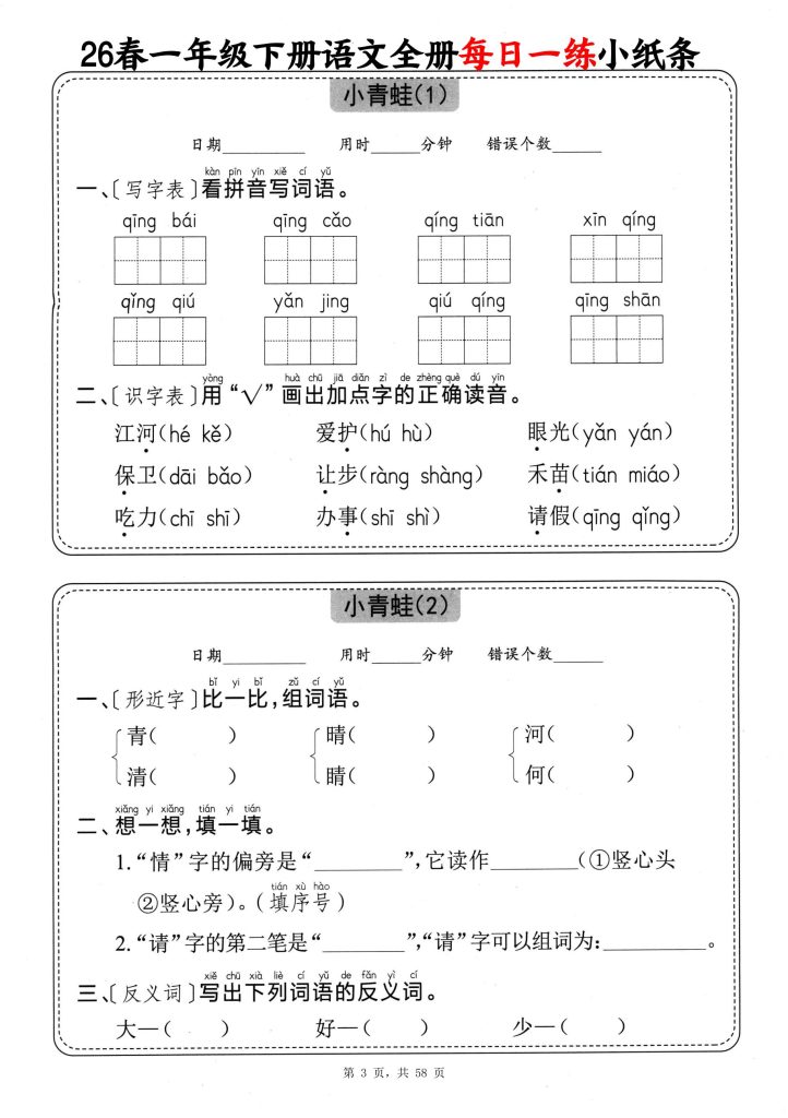 图片[3]-一年级下册语文全册每日一练小纸条（含答案58页）-宝库盒教辅资料站