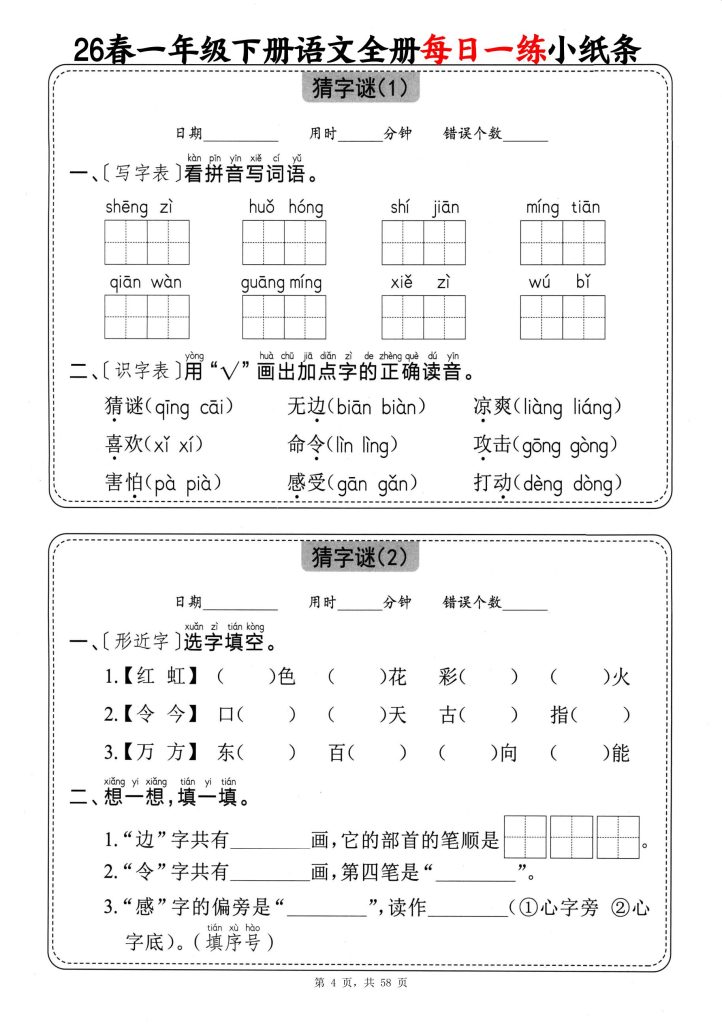 图片[4]-一年级下册语文全册每日一练小纸条（含答案58页）-宝库盒教辅资料站