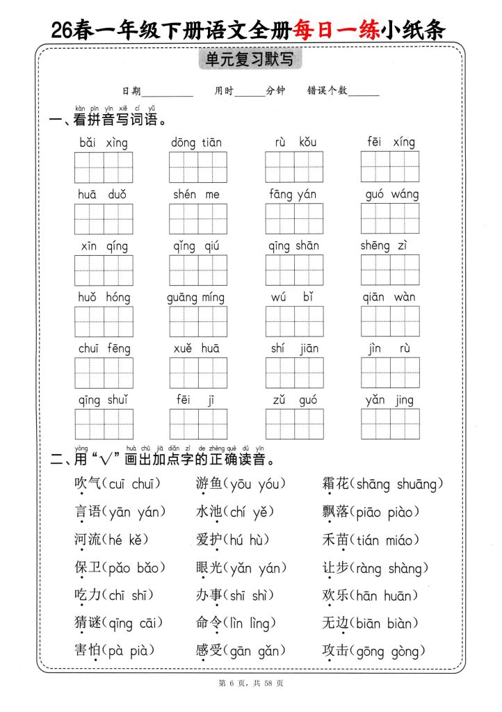 图片[6]-一年级下册语文全册每日一练小纸条（含答案58页）-宝库盒教辅资料站